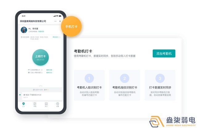 成都盎柒弱电—传统打卡考勤有漏洞怎么办？