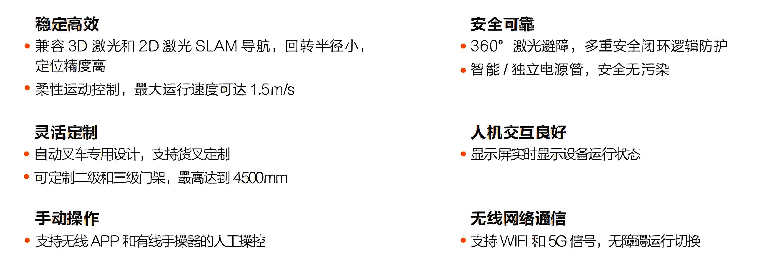 ?？?潜伏叉取机器人产品优势