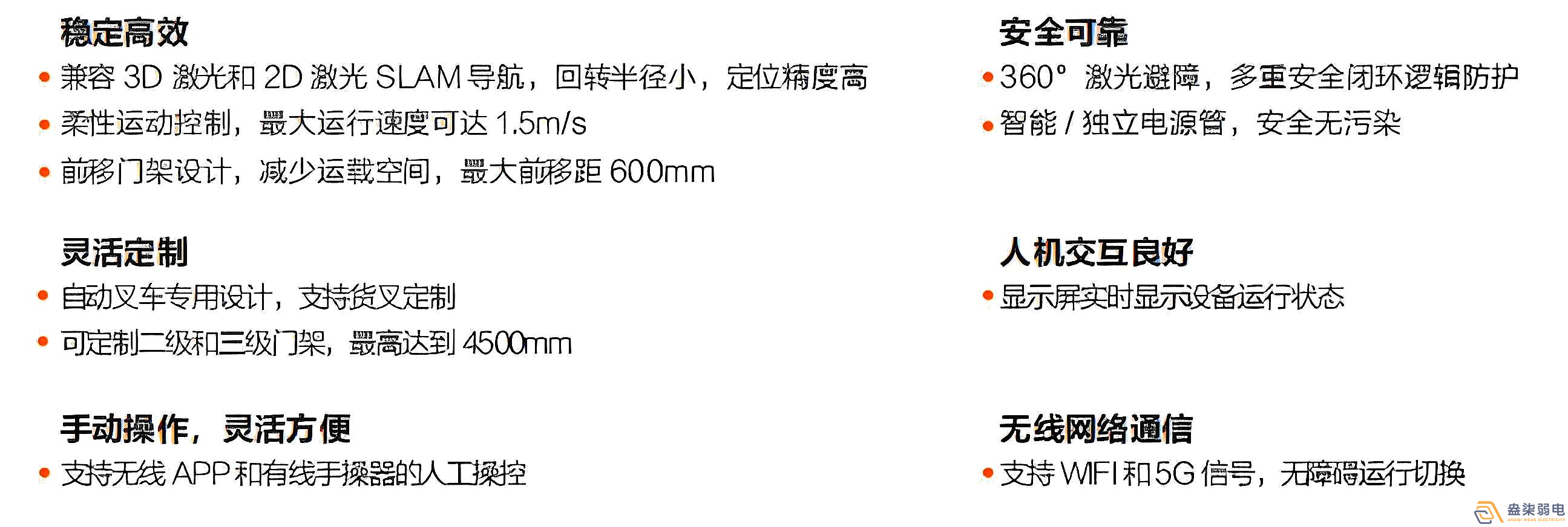 ?？?前移叉取式机器人F5-1600产品优势