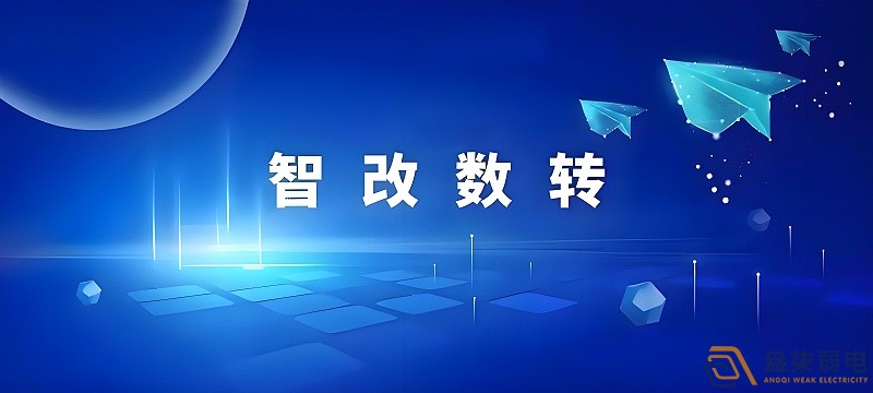 工厂的智改数转是什么？