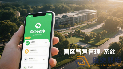 微信小程序添加园区智慧管理系统的 3 个简单方法，速看！