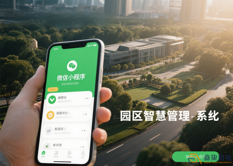 微信小程序添加园区智慧管理系统的 3 个简单方法，速看！