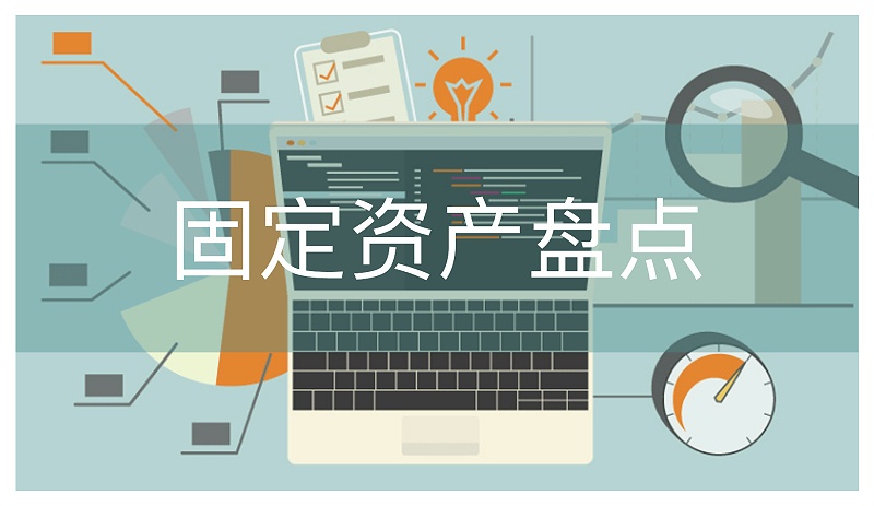 园区资产管理系统推动精细化、智慧化