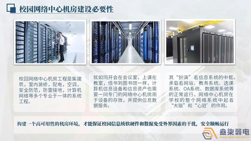 校园网络机房建设的作用？