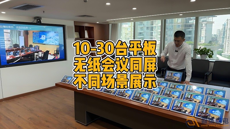 现代会议室为什么要选择无纸化会议？