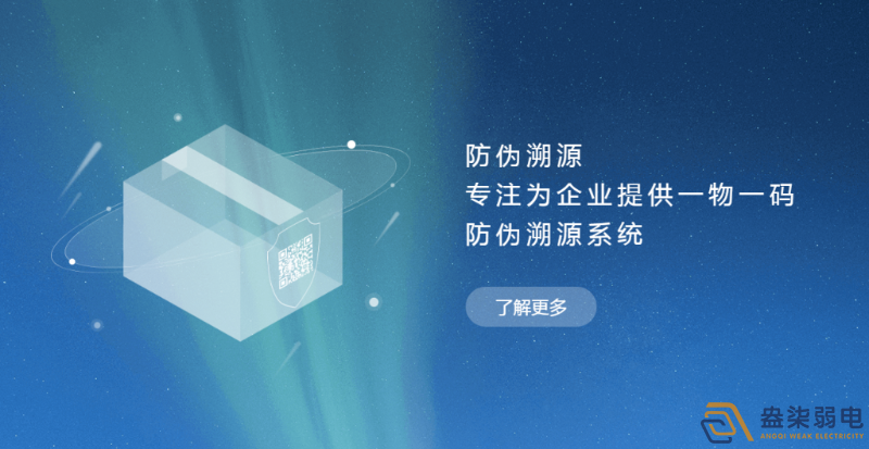企业如何选择防伪溯源系统？