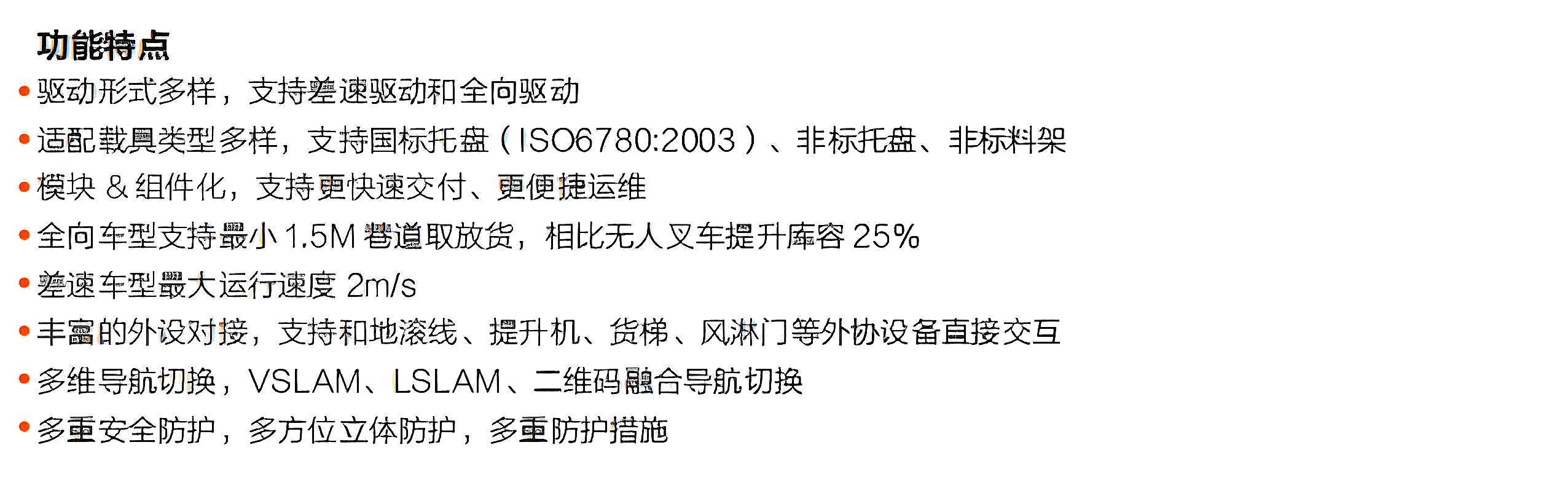 ?？?潜伏叉取机器人产品优势