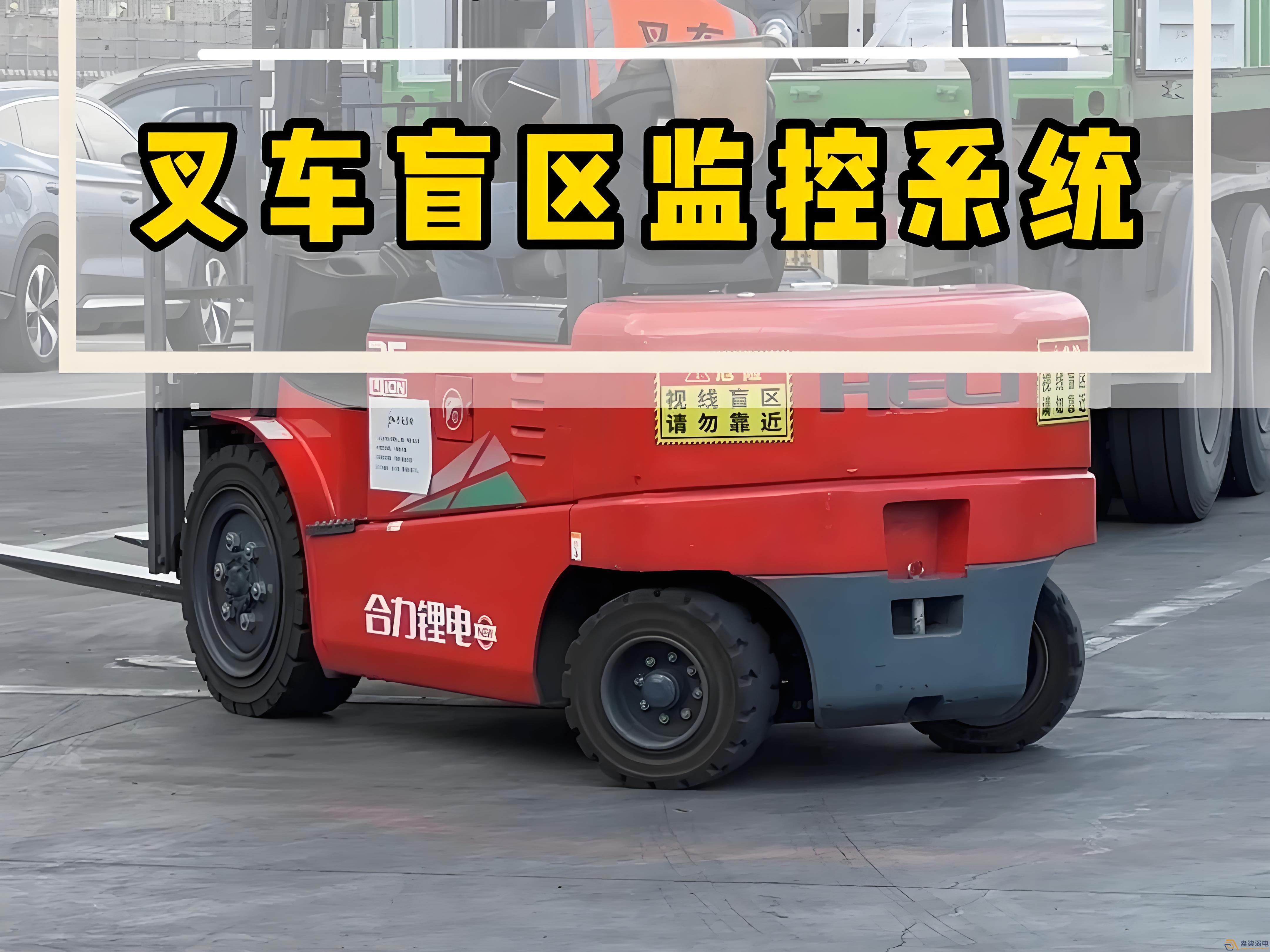 工厂叉车监控解决方案