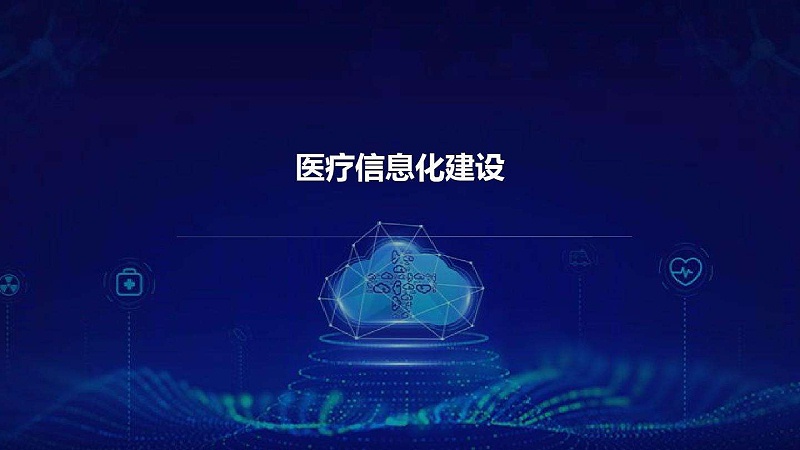 智慧医院信息平台的种类有哪些？